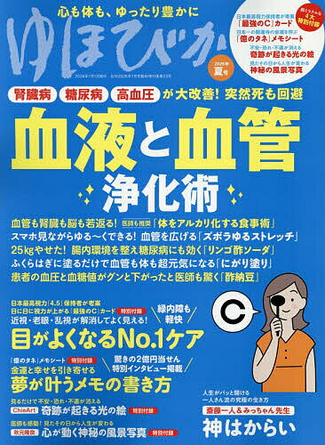 楽天市場】ゆほびかの通販