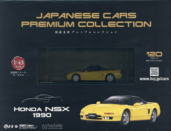 楽天市場】国産名車プレミアムコレクションの通販