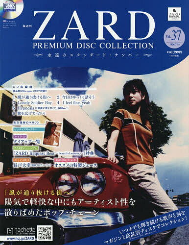 楽天市場】zard プレミアム ディスク・コレクション 創刊号（本・雑誌