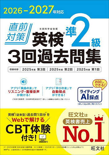 ※商品画像はイメージや仮デザインが含まれている場合があります。帯の有無など実際と異なる場合があります。出版社旺文社発売日2026年09月ISBN9784010951002ページ数95Pキーワードちよくぜんたいさくえいけんじゆんにきゆうさんかいか チヨクゼンタイサクエイケンジユンニキユウサンカイカ9784010951002内容紹介英検（従来型）過去問1回分をWebで解けるCBT体験付き！※本データはこの商品が発売された時点の情報です。目次英検インフォメーション/傾向と攻略ポイント/二次試験・面接の流れ/これだけは覚えたい！重要ポイント/2025年度 第3回検定（リーディング・ライティング・リスニング・面接）/第2回検定（リーディング・ライティング・リスニング・面接）/第1回検定（リーディング・ライティング・リスニング・面接）