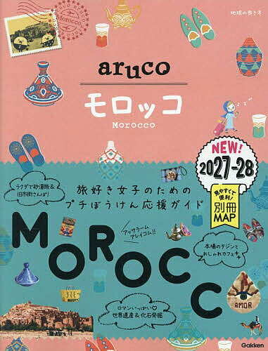 楽天市場】aruco モロッコの通販