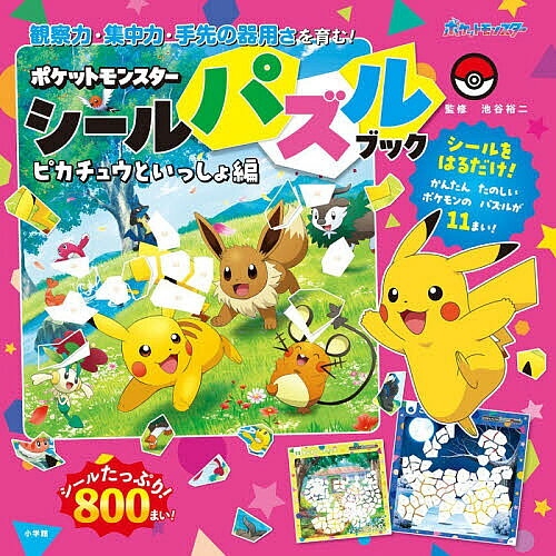 楽天市場】ポケモン シールブックの通販