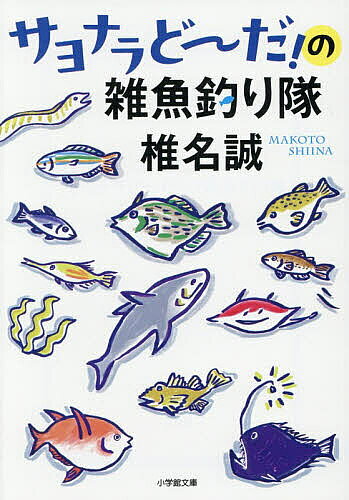 楽天市場】椎名誠（本・雑誌・コミック）の通販