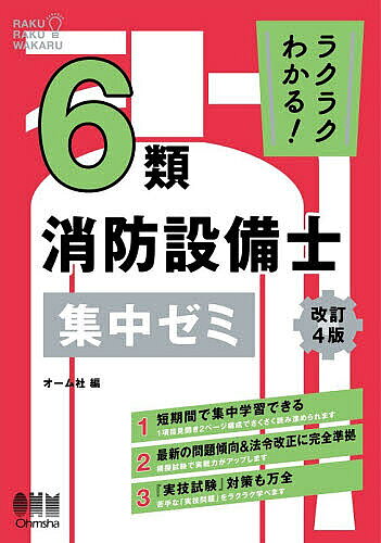 楽天市場】乙種 消防設備士 6類の通販