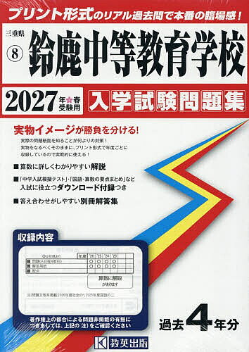 ’27 鈴鹿中等教育学校