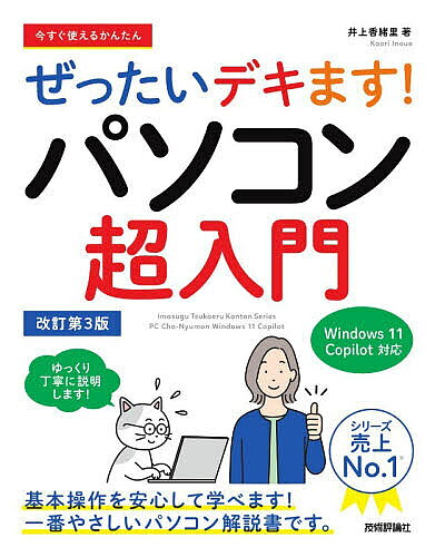 楽天市場】今すぐ使えるかんたん ぜったいデキます！ パソコン超入門