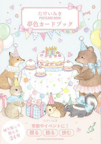 ※商品画像はイメージや仮デザインが含まれている場合があります。帯の有無など実際と異なる場合があります。出版社河出書房新社発売日2026年09月ISBN9784309258454キーワードたけいみきぽすとかーどぶつくゆめいろかーどぶつく タケイミキポストカードブツクユメイロカードブツク たけいみき タケイミキ9784309258454内容紹介繊細で愛らしいパステルカラーのイラストがポストカードに。かわいい動物たちやバレエなど、シーンや季節で選べる24作を収録。※本データはこの商品が発売された時点の情報です。