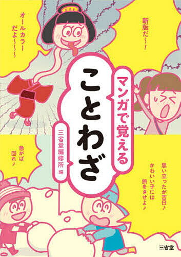 【中古】 おもしろことわざまんが館 楽天市場】おもしろことわざ漫画館の通販