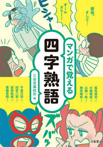 楽天市場】4文字熟語の通販