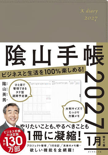 陰山手帳 グレージュ