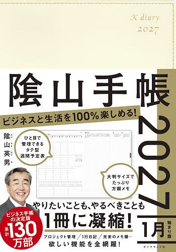 【最大10万Pt当たる！注文5千円以上&エントリー要 9/20~30限定】陰山手帳 アイボリー