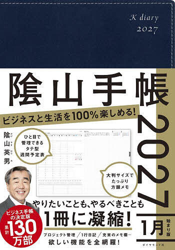 【最大10万Pt当たる！注文5千円以上&エントリー要 9/20~30限定】陰山手帳 ネイビー