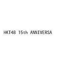 〔予約〕HKT48 15th ANNIVERSA