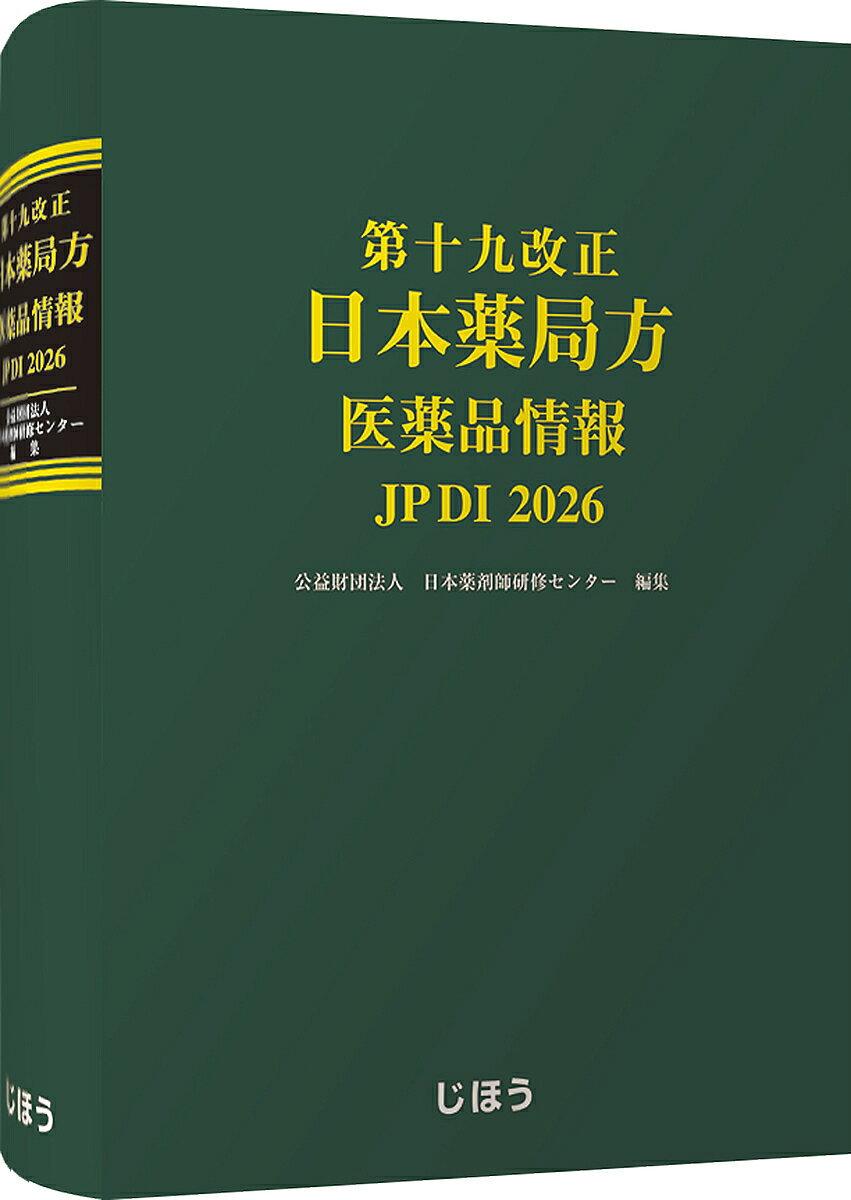 薬局薬剤師実務研修テキスト 下 第２版/薬事日報社/日本薬剤師研修センタ-（ペーパーバック） 楽天市場】日本薬剤師研修センターの通販