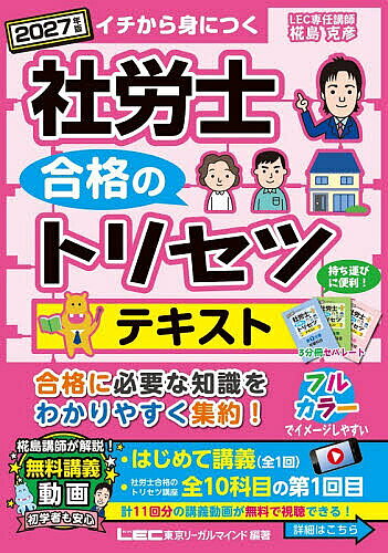 楽天市場】社労士合格のトリセツの通販