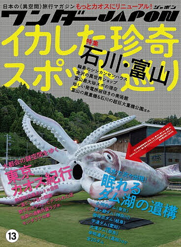 ワンダーJAPON 13