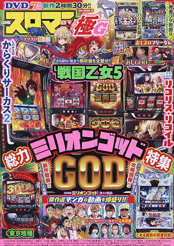 【送料無料】COMICスロマン極G