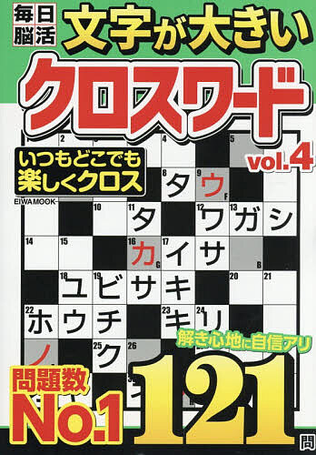 ※商品画像はイメージや仮デザインが含まれている場合があります。帯の有無など実際と異なる場合があります。出版社英和出版社発売日2026年07月ISBN9784867306499ページ数242Pキーワードもじがおおきいまいにちのうかつくろすわーど4 モジガオオキイマイニチノウカツクロスワード49784867306499内容紹介EIWAMOOK新刊『文字が大きい毎日脳活クロスワードVOL.4』です。※本データはこの商品が発売された時点の情報です。