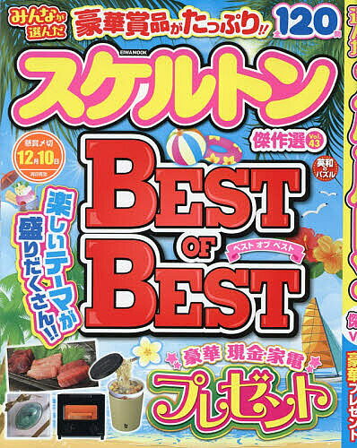 ※商品画像はイメージや仮デザインが含まれている場合があります。帯の有無など実際と異なる場合があります。出版社英和出版社発売日2026年07月ISBN9784867306567ページ数196Pキーワードみんながえらんだすけるとんけつさくせん43 ミンナガエランダスケルトンケツサクセン439784867306567内容紹介EIWAMOOK新刊『みんなが選んだスケルトン傑作選VOL.43』です。※本データはこの商品が発売された時点の情報です。