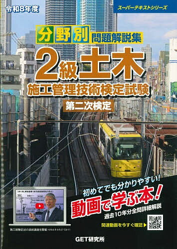 楽天市場】二級土木 実地 問題集の通販