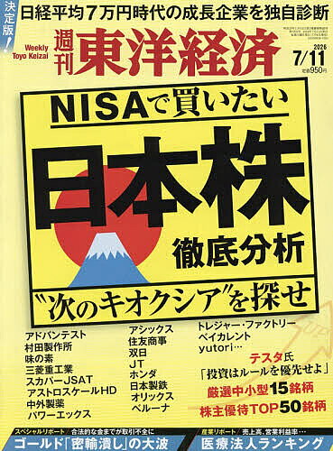 ※商品画像はイメージや仮デザインが含まれている場合があります。帯の有無など実際と異なる場合があります。出版社東洋経済新報社発売日2026年07月06日JAN4912201320763雑誌版型Aヘンキーワードとうようけいざい トウヨウケイザイ4912201320763