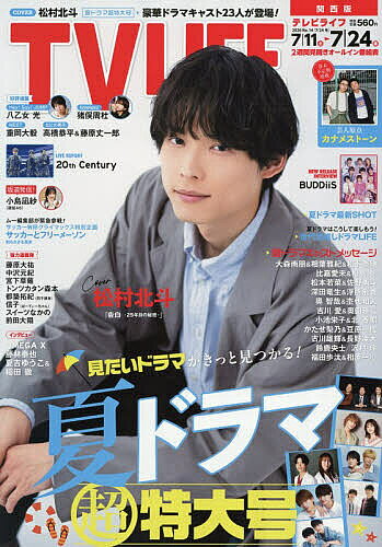 楽天市場】TV LIFE（本・雑誌・コミック）の通販