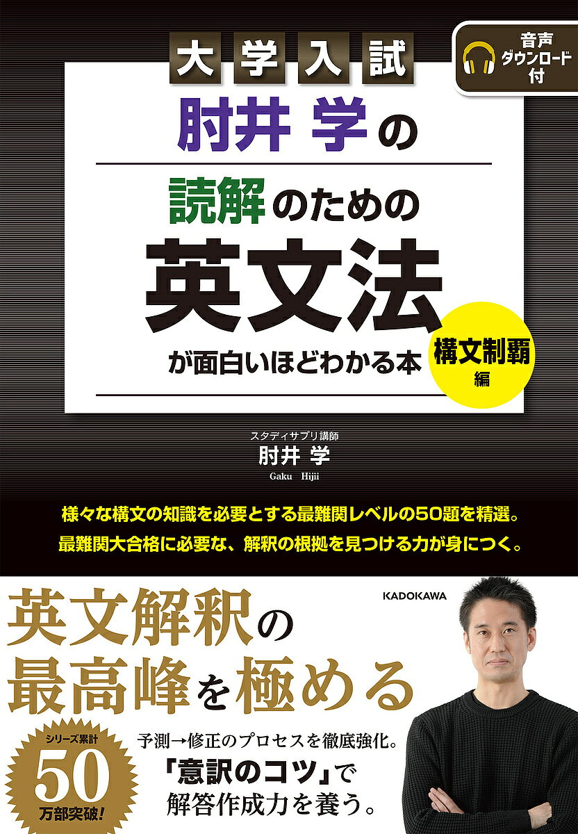 楽天市場】肘井学読解のための英文法の通販