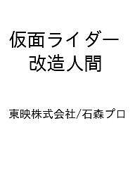 楽天市場】改造人間の通販