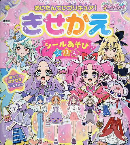 めいたんていプリキュア！きせかえマグネッ