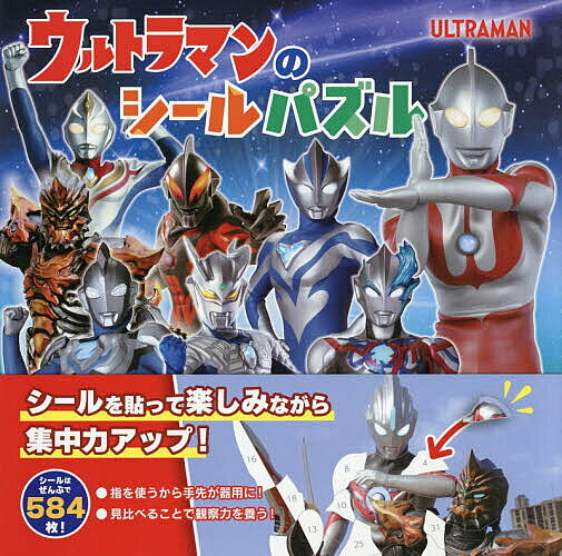 楽天市場】ウルトラマン パズルの通販
