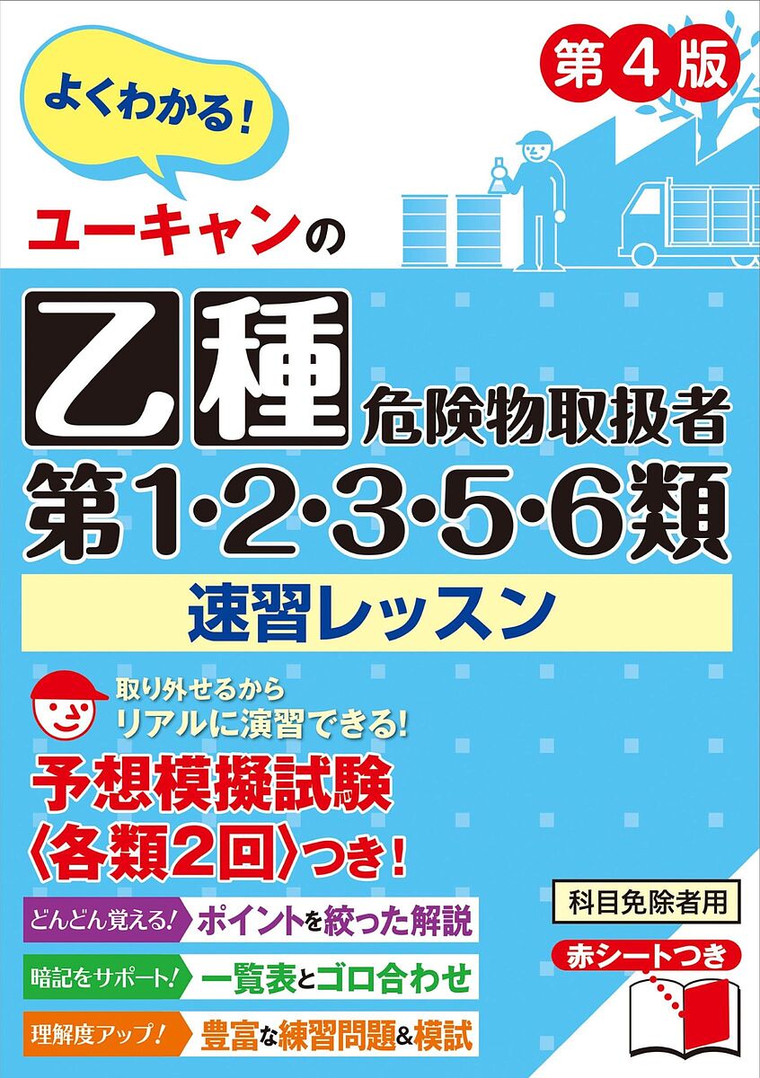 楽天市場】u-can 乙種第4類危険物取扱者速習レッスンの通販