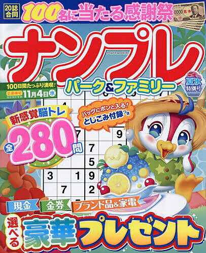 ※商品画像はイメージや仮デザインが含まれている場合があります。帯の有無など実際と異なる場合があります。出版社大洋図書発売日2026年07月ISBN9784813087267ページ数118Pキーワードなんぷれぱーくあんどふあみりーなつごおり／とくべつ ナンプレパークアンドフアミリーナツゴオリ／トクベツ9784813087267内容紹介初心者から上級者まで楽しめる「ナンプレ」パズル誌!※本データはこの商品が発売された時点の情報です。