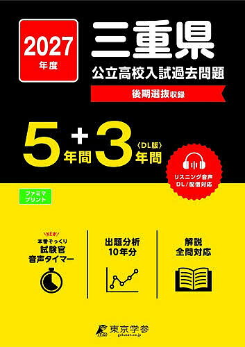 楽天市場】三重県 過去問 高校入試の通販