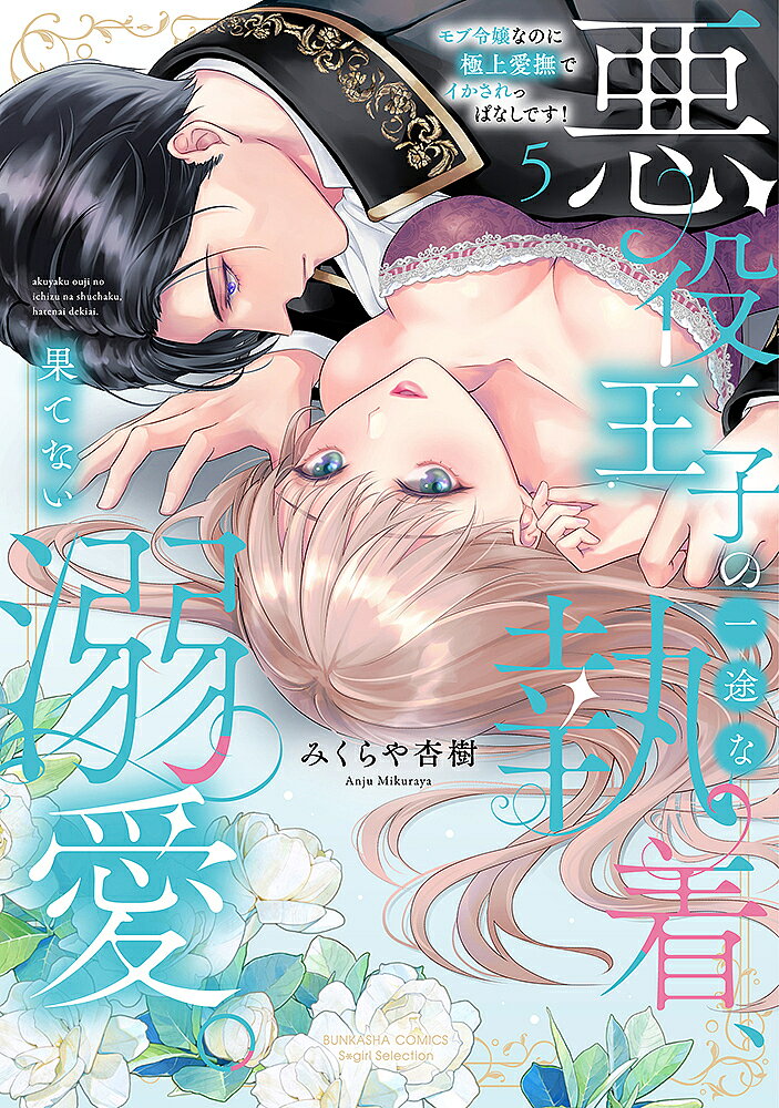 ※商品画像はイメージや仮デザインが含まれている場合があります。帯の有無など実際と異なる場合があります。出版社ぶんか社発売日2026年09月16日ISBN9784821112258キーワード漫画 マンガ まんが あくやくおうじのいちずなしゆうちやくはてないできあ アクヤクオウジノイチズナシユウチヤクハテナイデキア みくらやあんじゆ ミクラヤアンジユ BF60638E9784821112258内容紹介 ※本データはこの商品が発売された時点の情報です。