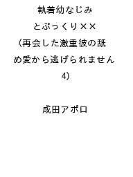 ※商品画像はイメージや仮デザインが含まれている場合があります。帯の有無など実際と異なる場合があります。出版社ぶんか社発売日2026年09月16日ISBN9784821112272キーワード漫画 マンガ まんが しゆうちやくおさななじみとぷつくりばつばつさいかい シユウチヤクオサナナジミトプツクリバツバツサイカイ なりたあぽろ ナリタアポロ BF61451E9784821112272内容紹介 ※本データはこの商品が発売された時点の情報です。