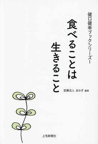 ※商品画像はイメージや仮デザインが含まれている場合があります。帯の有無など実際と異なる場合があります。著者あかぎ(編著)出版社上毛新聞社発売日2026年07月ISBN9784863523852ページ数113Pキーワードたべることわいきることけんこう タベルコトワイキルコトケンコウ あかぎ アカギ9784863523852