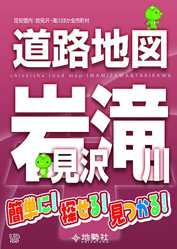 ＜最大10万pt当選※5千円以上購入&エントリー 8/20~31まで＞岩見沢・滝川道路地図