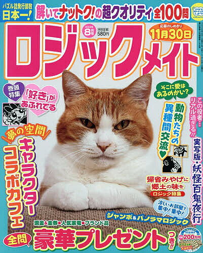 【送料無料】ロジックメイト 2026年8月号【雑誌】