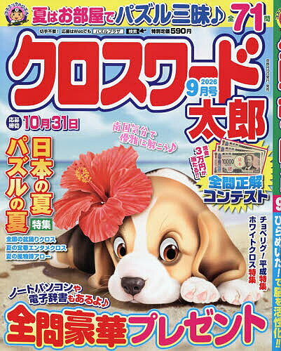 楽天市場】クロスワード 9の通販