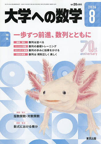 楽天市場】大学への数学の通販