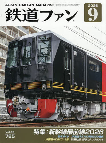 楽天市場】鉄道ファン（本・雑誌・コミック）の通販