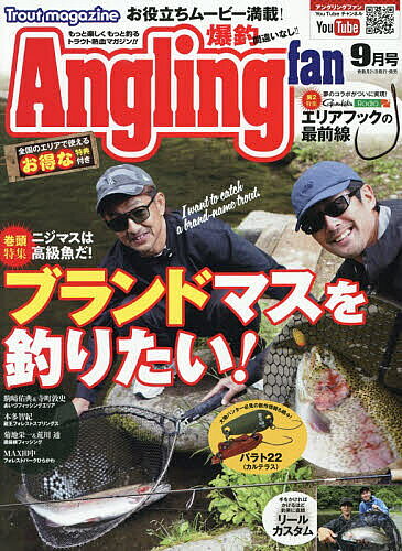 【送料無料】AnglingFan(アングリングファン 2026年9月号【雑誌】