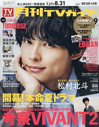 楽天市場】雑誌 超特急 ebidanの通販