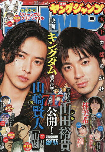 ⭐️値下げ可 【#未読】週刊ヤングジャンプ 2022年 全号 楽天市場】ヤングジャンプ（雑誌｜本・雑誌・コミック）の通販