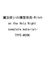 楽天市場】魔術の構造（本・雑誌・コミック）の通販