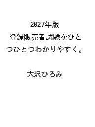 楽天市場】登録販売者 dvdの通販