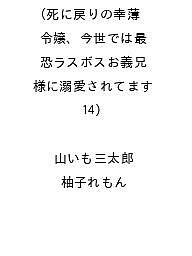 ※商品画像はイメージや仮デザインが含まれている場合があります。帯の有無など実際と異なる場合があります。出版社講談社発売日2026年09月30日ISBN9784065444108キーワード漫画 マンガ まんが しにもどりのさちうすれいじようこんせではさいきよう シニモドリノサチウスレイジヨウコンセデハサイキヨウ やまいもさんたろう ヤマイモサンタロウ9784065444108内容紹介女神から授かった加護《時間干渉》を使い、ヴェリテ公爵の命を救ったオルタンシア。しかし、その影響で元の世界が大きく変わってしまい、公爵邸に戻るも義兄ジェラールにも不審者扱いされてしまう。行くあてのないオルタンシアはかつての実家で使用人として働くことに…！？元の世界のお兄様と、今の世界のジェラール様の間で揺れ動く想いはいかに。大人気、死に戻り兄妹ファンタジー第14巻！※本データはこの商品が発売された時点の情報です。