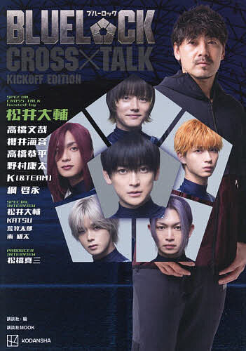 ＜最大10万pt当選※5千円以上購入&エントリー 8/20~31まで＞BLUE LOCK CROSS TALK KICKOFF EDITION／講談社