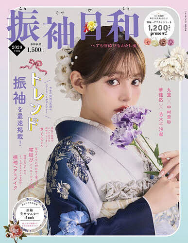 楽天市場】振袖 成人式（本・雑誌・コミック）の通販