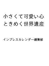 ＜最大10万pt当選※5千円以上購入&エントリー 8/20~31まで＞〔予約〕カレンダー’27小さくて可愛い心ときめく